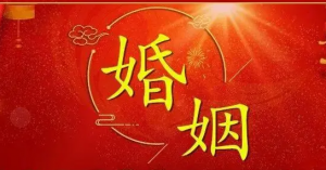 平顶山做和合术法事的道士是谁？