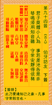 观音灵签白话文解签：第94签