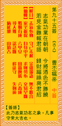 观音灵签白话文解签：第95签