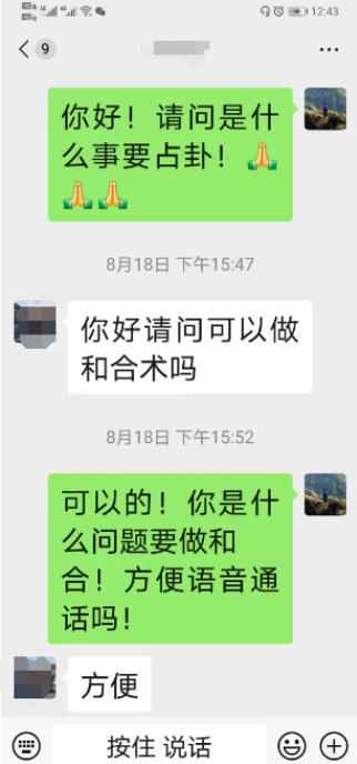 网上和合术师傅